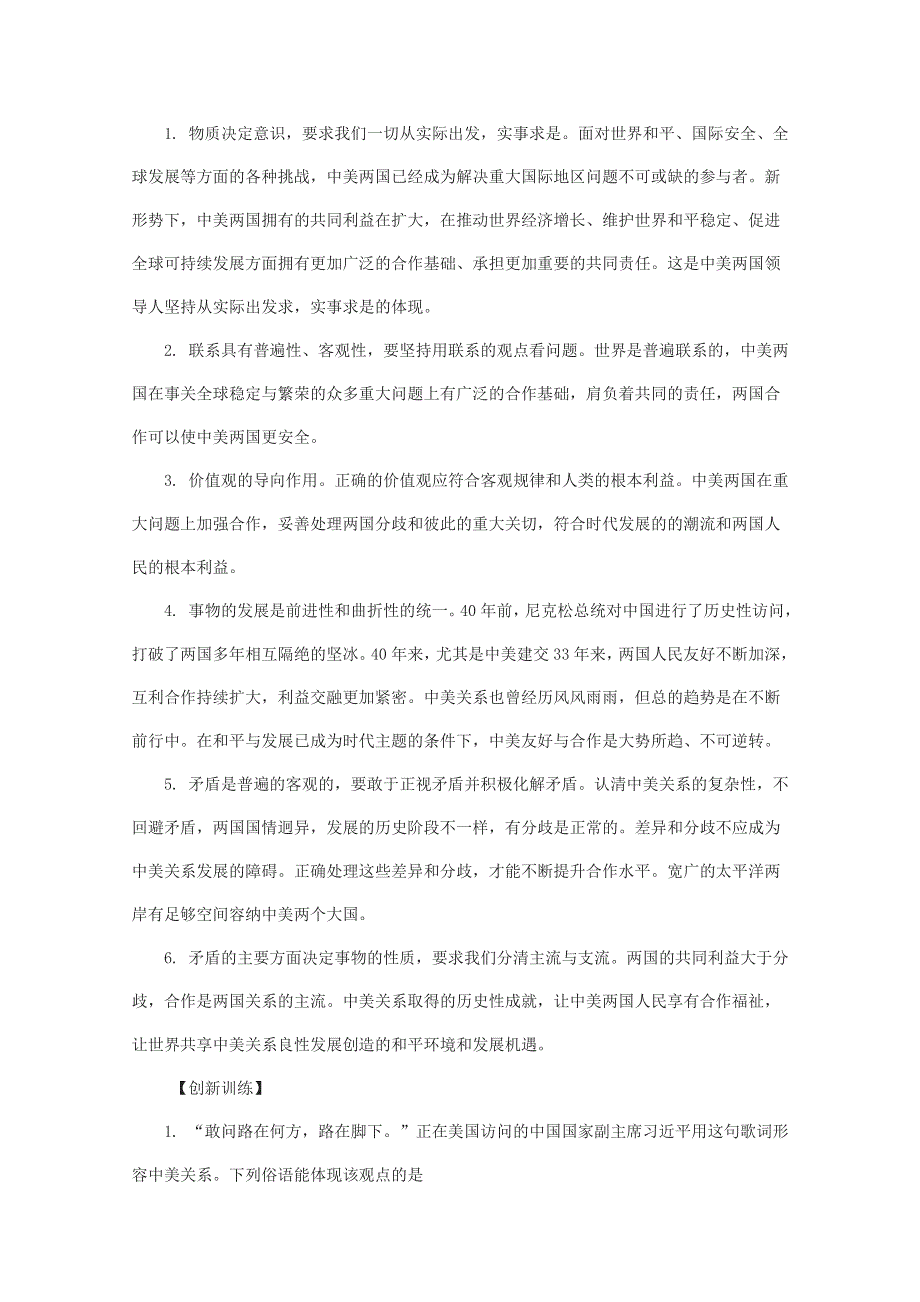 2012届高三政治时政热点及创新试题：中美合作进入新阶段.doc_第3页