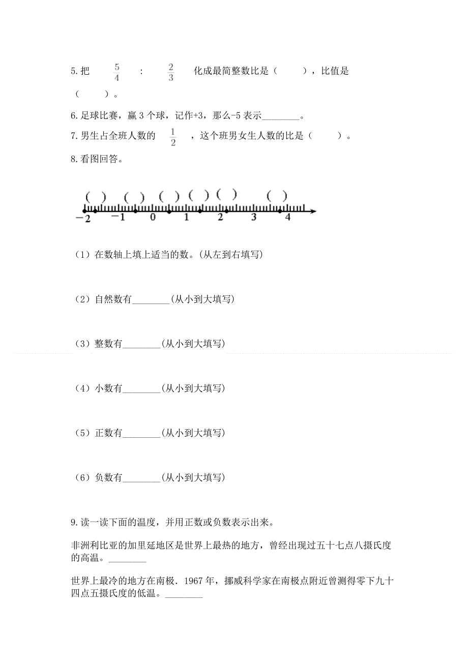 冀教版数学六年级下册期末重难点真题检测卷精品（基础题）.docx_第3页