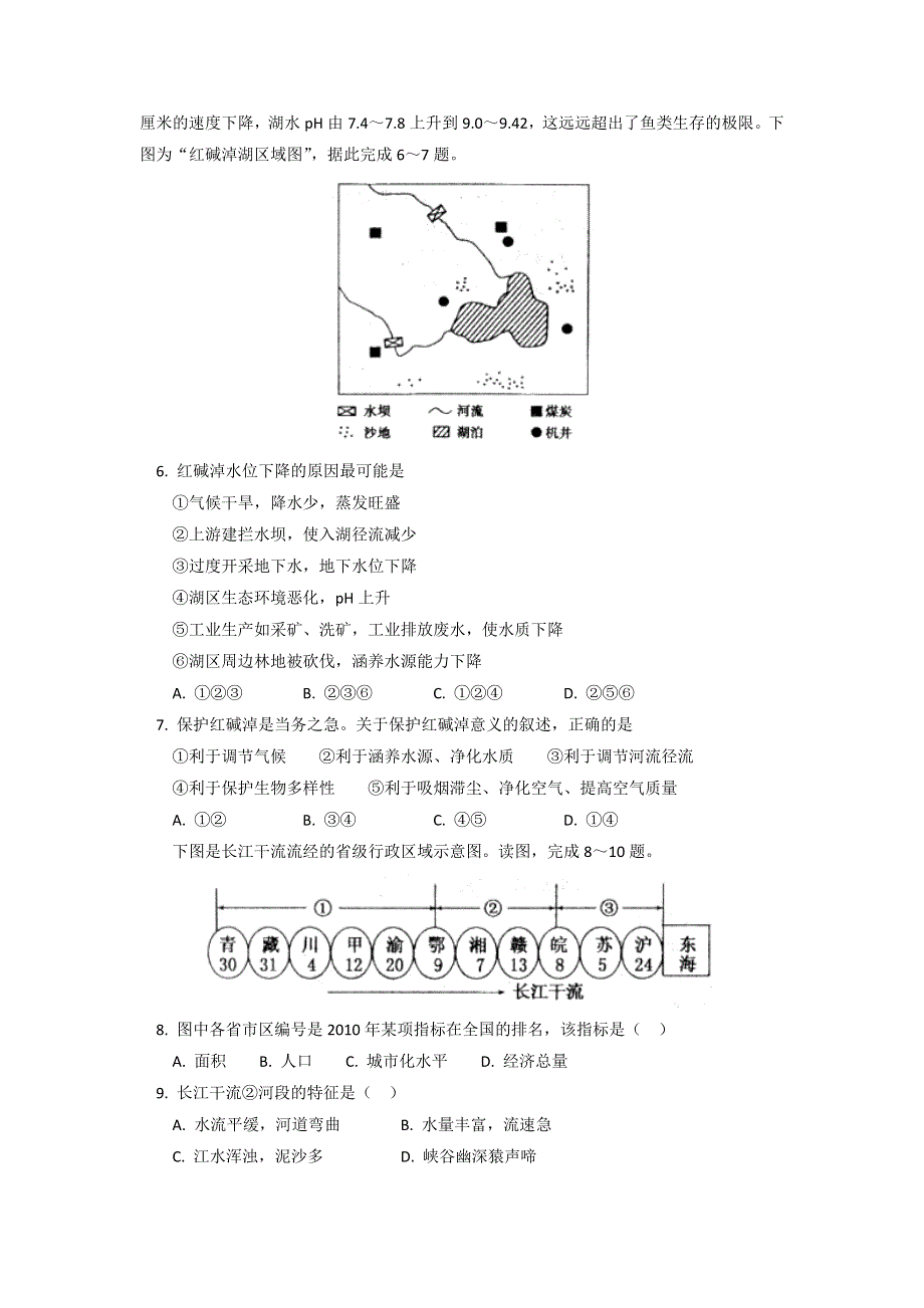 江西省吉安一中2013-2014学年高二下学期期中考试地理试题 WORD版含答案.doc_第2页