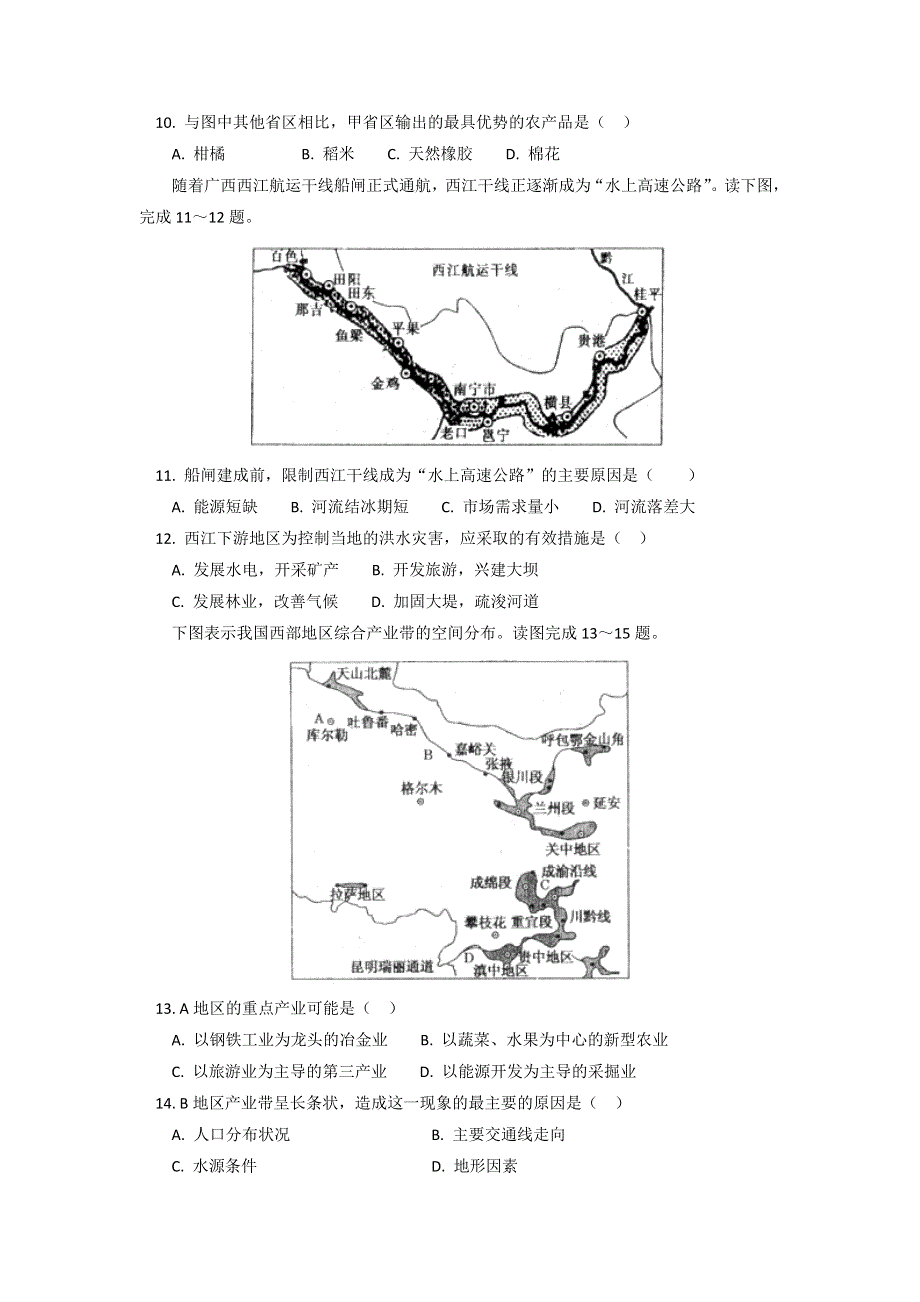 江西省吉安一中2013-2014学年高二下学期期中考试地理试题 WORD版含答案.doc_第3页