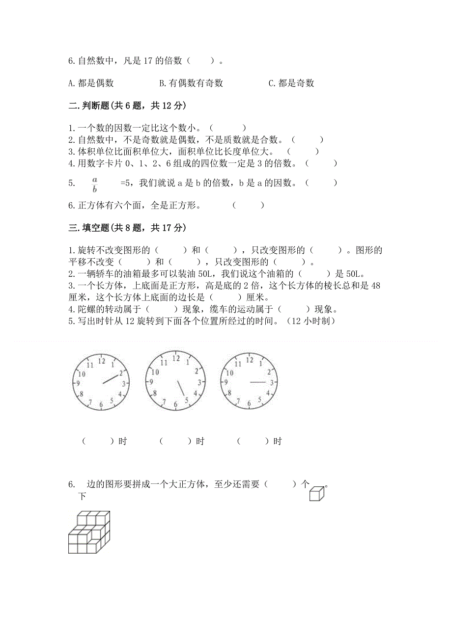 人教版五年级下册数学 期末测试卷带答案（考试直接用）.docx_第2页