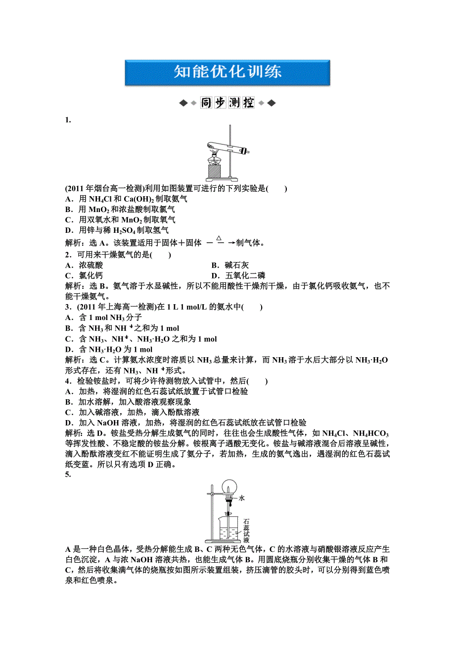 2013年高一化学同步试题：第3章第二节第2课时知能优化训练 鲁科化学必修1WORD版含答案.doc_第1页