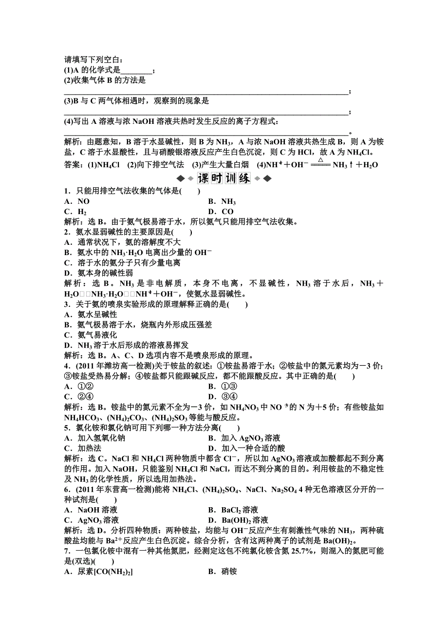 2013年高一化学同步试题：第3章第二节第2课时知能优化训练 鲁科化学必修1WORD版含答案.doc_第2页