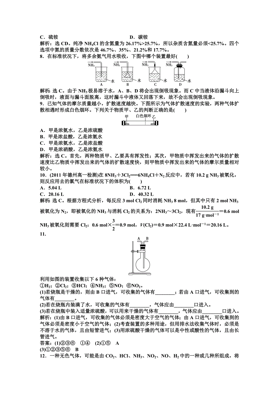 2013年高一化学同步试题：第3章第二节第2课时知能优化训练 鲁科化学必修1WORD版含答案.doc_第3页