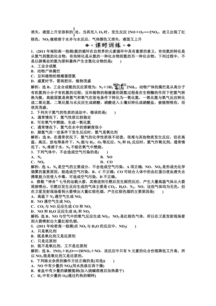 2013年高一化学同步试题：第3章第二节第1课时知能优化训练 鲁科化学必修1WORD版含答案.doc_第2页