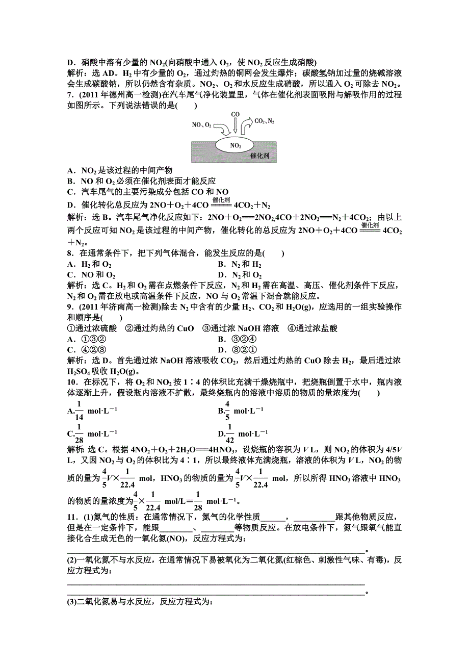 2013年高一化学同步试题：第3章第二节第1课时知能优化训练 鲁科化学必修1WORD版含答案.doc_第3页