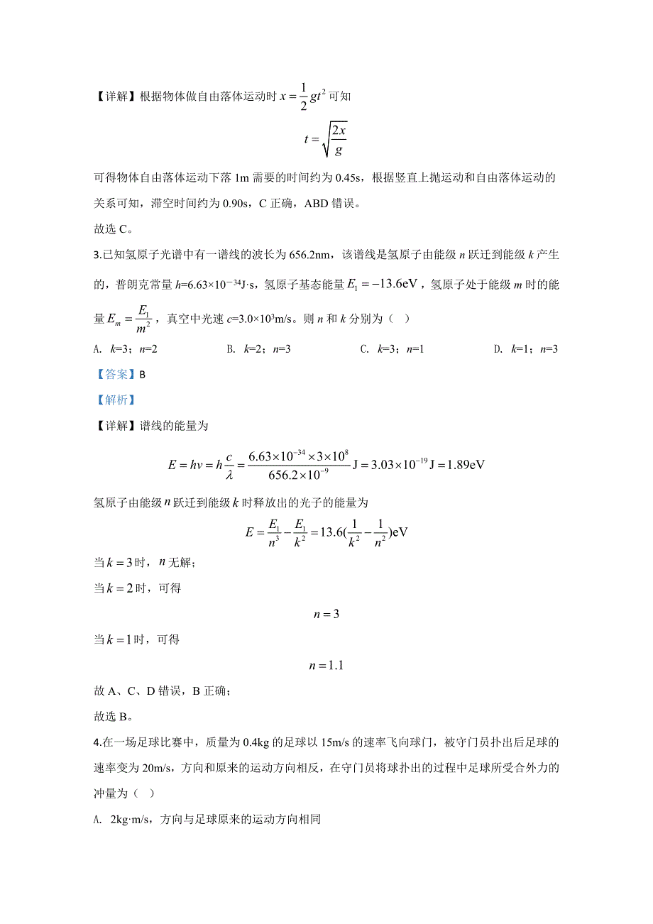 山东省实验中学2020届高三普通高等学校招生全国统一考试模拟物理试题（一） WORD版含解析.doc_第2页