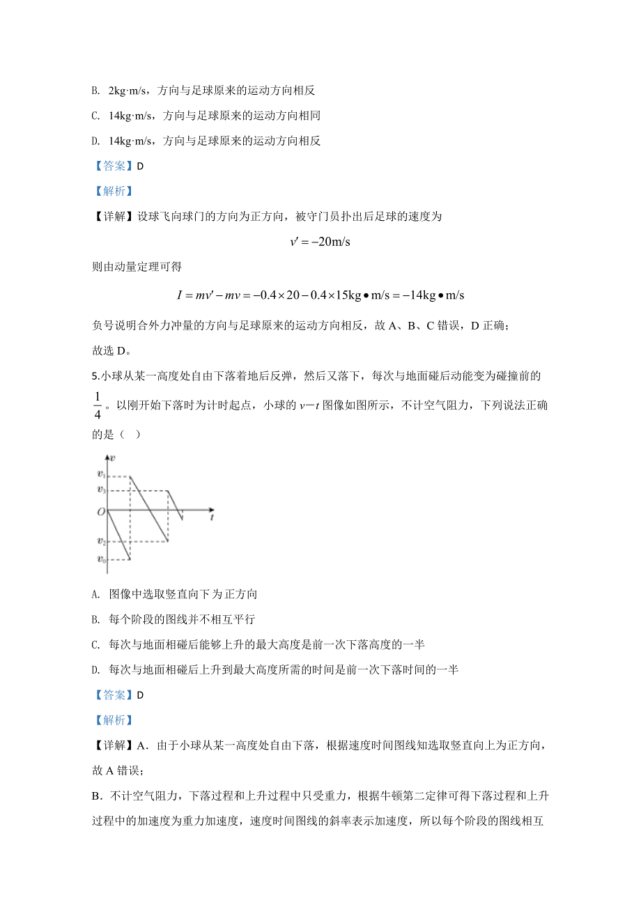 山东省实验中学2020届高三普通高等学校招生全国统一考试模拟物理试题（一） WORD版含解析.doc_第3页