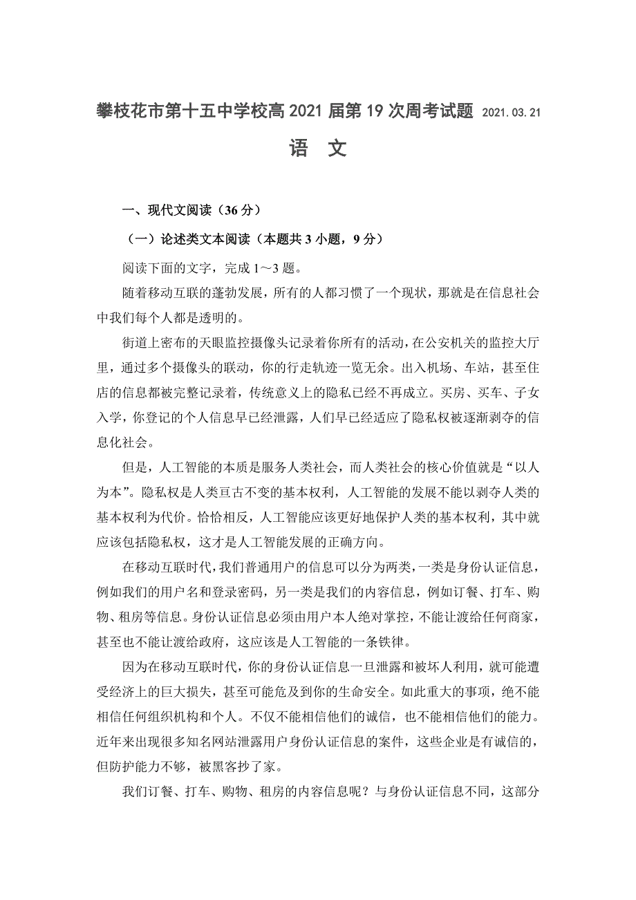 四川省攀枝花市第十五中学校2021届高三第19次周考语文试卷 WORD版含答案.doc_第1页