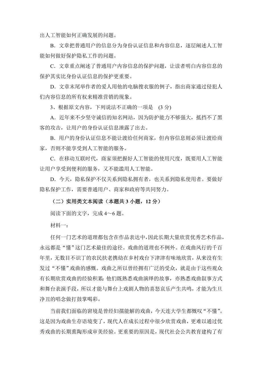 四川省攀枝花市第十五中学校2021届高三第19次周考语文试卷 WORD版含答案.doc_第3页