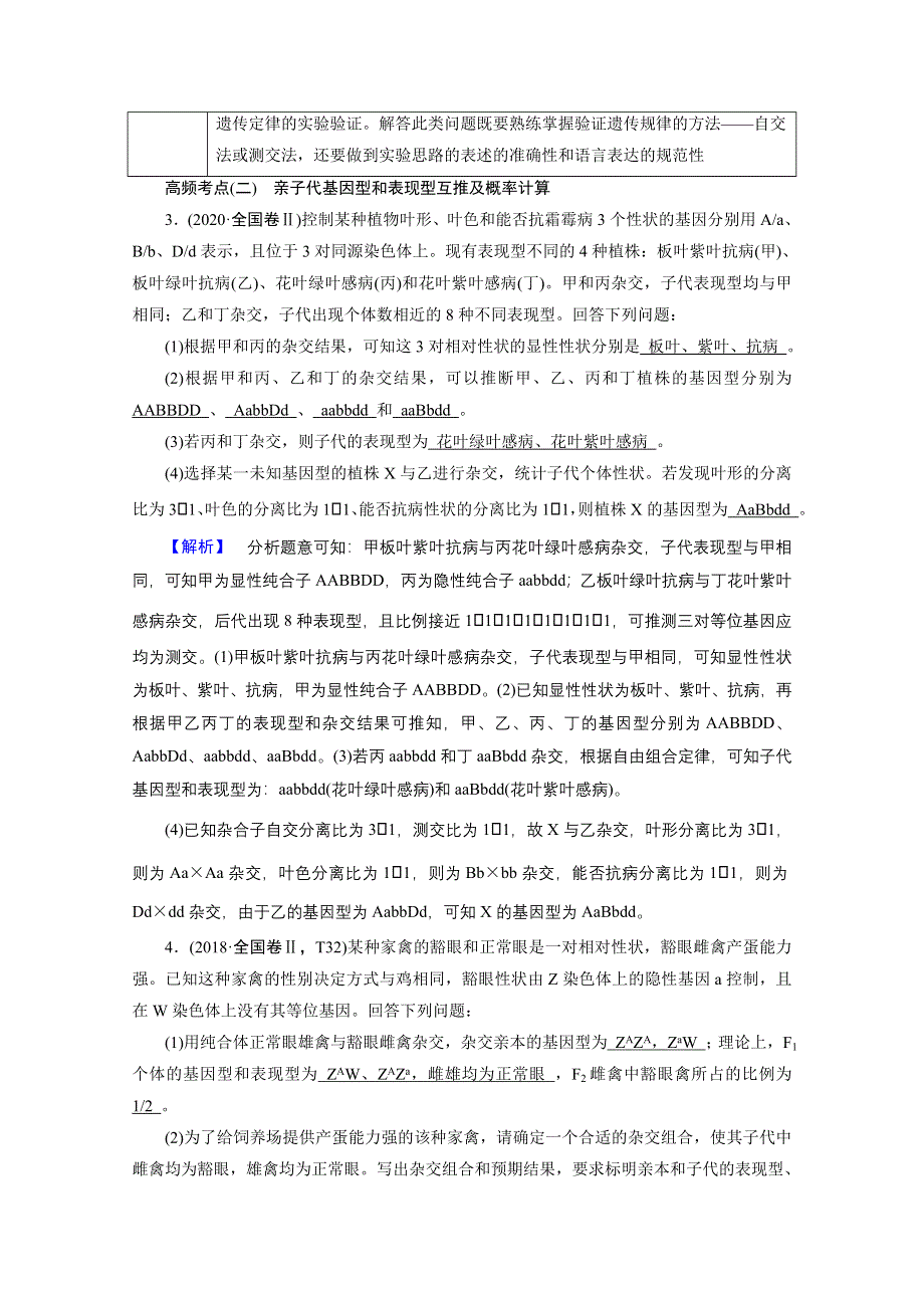 2021届高考二轮生物人教版学案：微专题二　高考必考主观大题精细研究（二）——“遗传类” WORD版含解析.doc_第3页