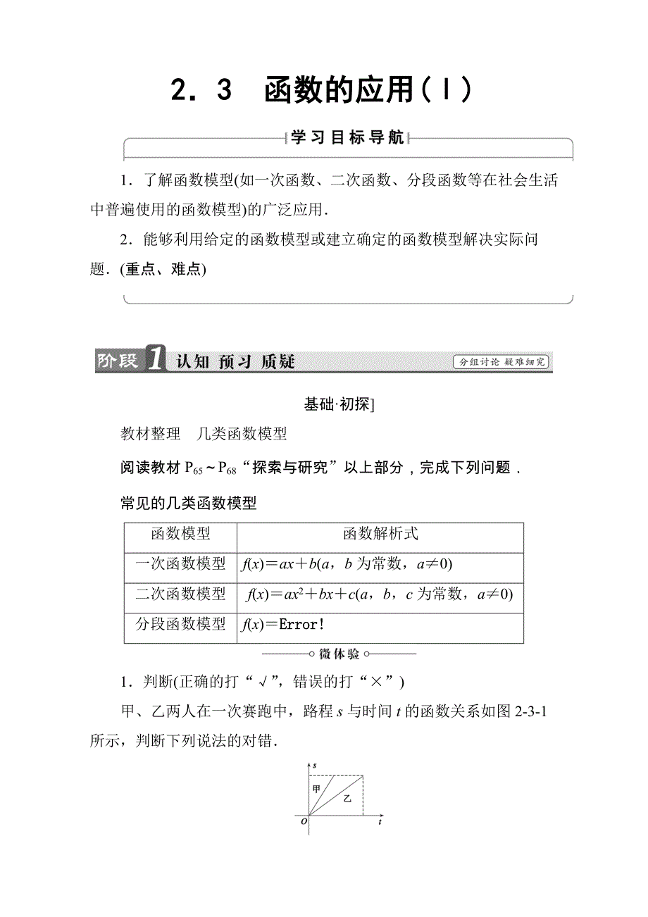 2018版高中数学（人教B版必修一）教师用书：第2章 第2章 2-3 函数的应用（Ⅰ） WORD版含解析.doc_第1页