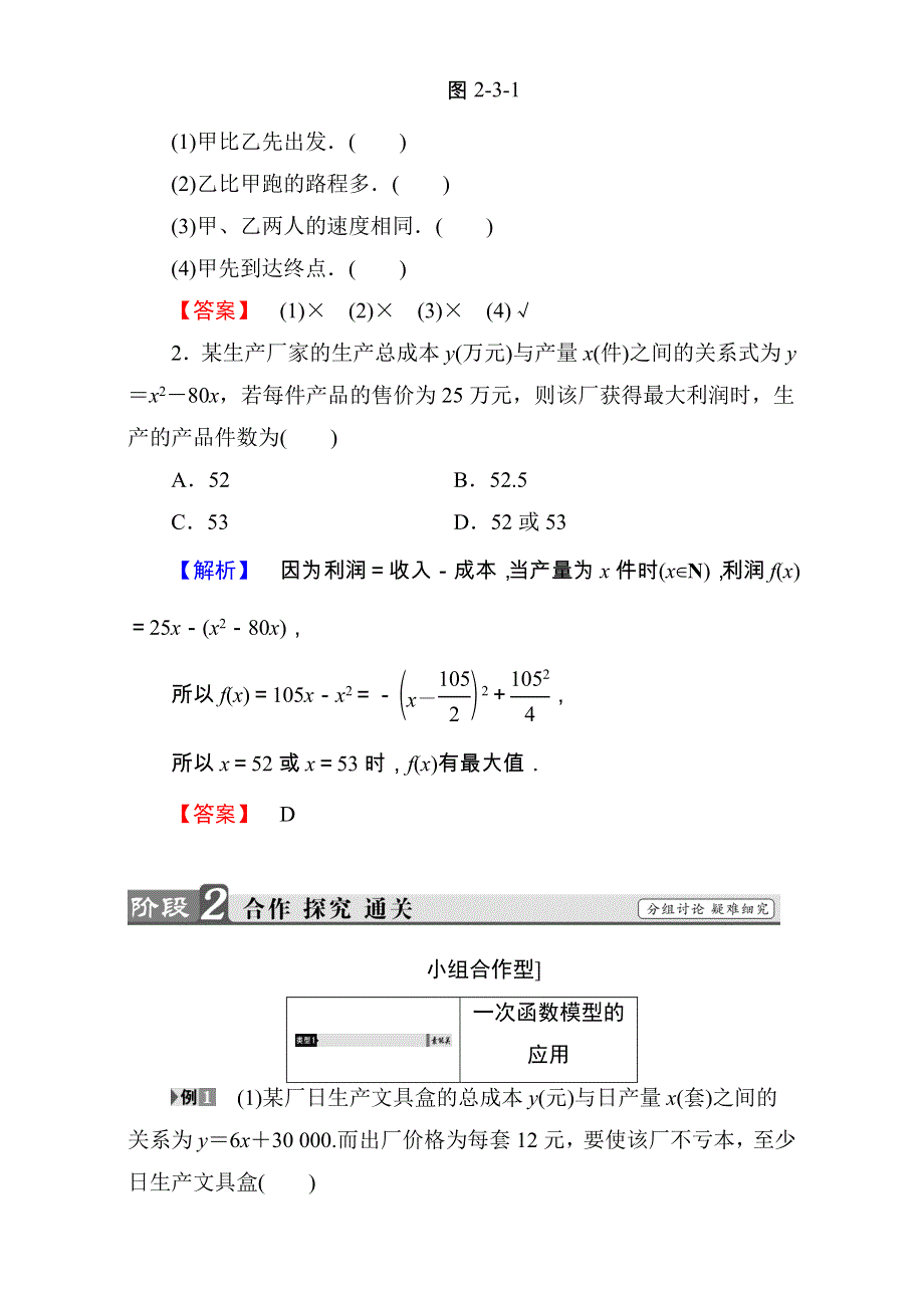 2018版高中数学（人教B版必修一）教师用书：第2章 第2章 2-3 函数的应用（Ⅰ） WORD版含解析.doc_第2页