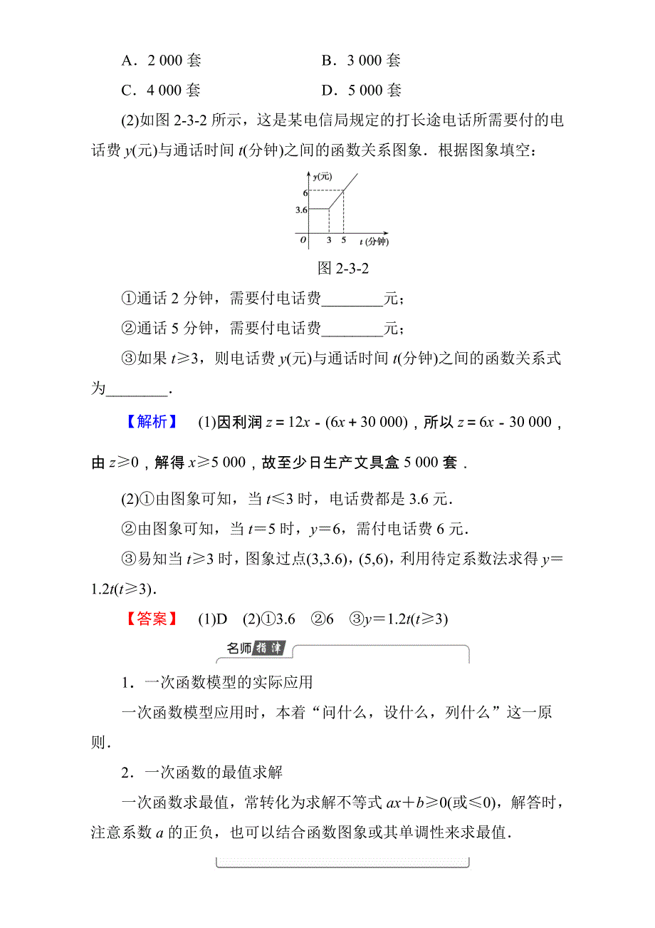 2018版高中数学（人教B版必修一）教师用书：第2章 第2章 2-3 函数的应用（Ⅰ） WORD版含解析.doc_第3页