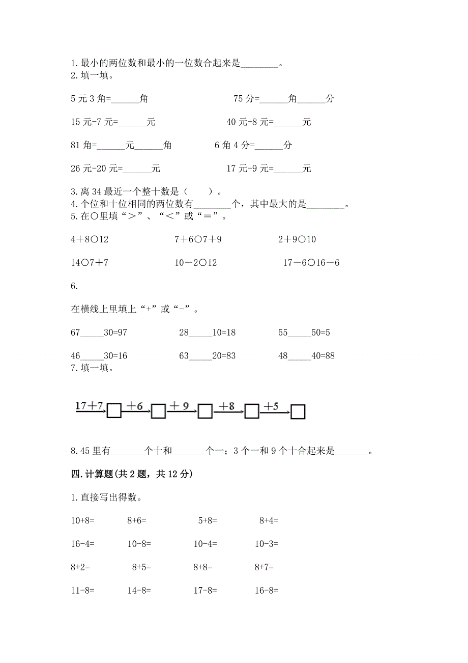 人教版一年级下册数学期末测试卷附答案【预热题】.docx_第2页