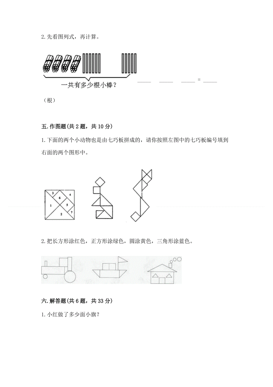 人教版一年级下册数学期末测试卷附答案【预热题】.docx_第3页