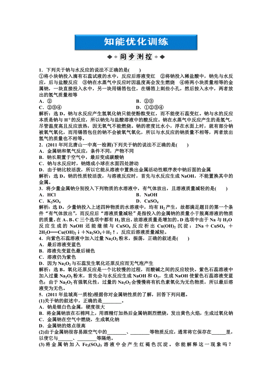 2013年高一化学同步练习：专题2第二单元第1课时知能优化训练（苏教版必修1） WORD版含答案.doc_第1页