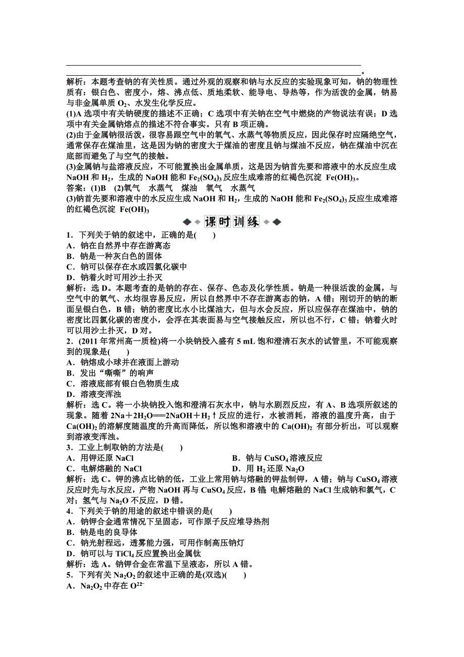 2013年高一化学同步练习：专题2第二单元第1课时知能优化训练（苏教版必修1） WORD版含答案.doc_第2页