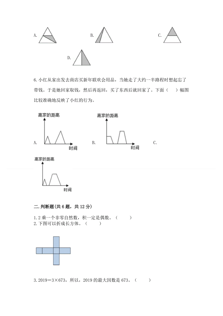 人教版五年级下册数学 期末测试卷带答案（最新）.docx_第2页