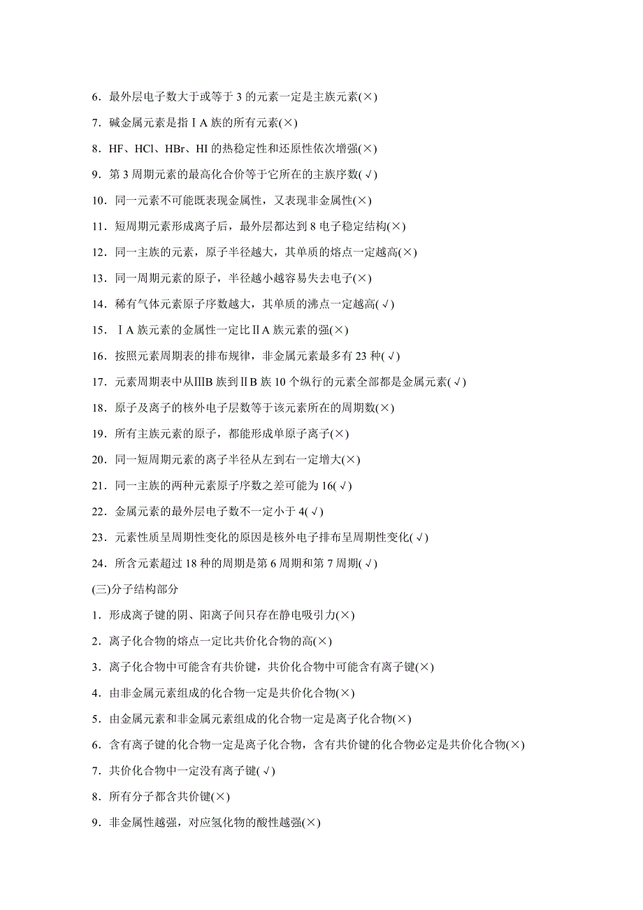 《新步步高》2016届化学高考总复习大一轮（鲁科版）排查落实练九.docx_第2页