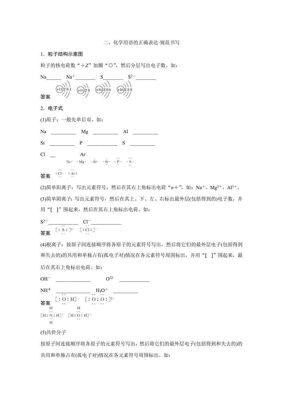 《新步步高》2016届化学高考总复习大一轮（鲁科版）排查落实练九.docx_第3页