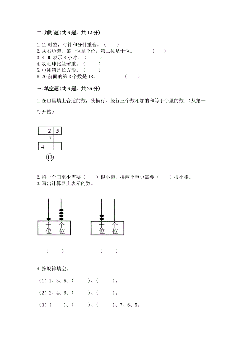 新人教版一年级上册数学期末测试卷含答案（典型题）.docx_第2页