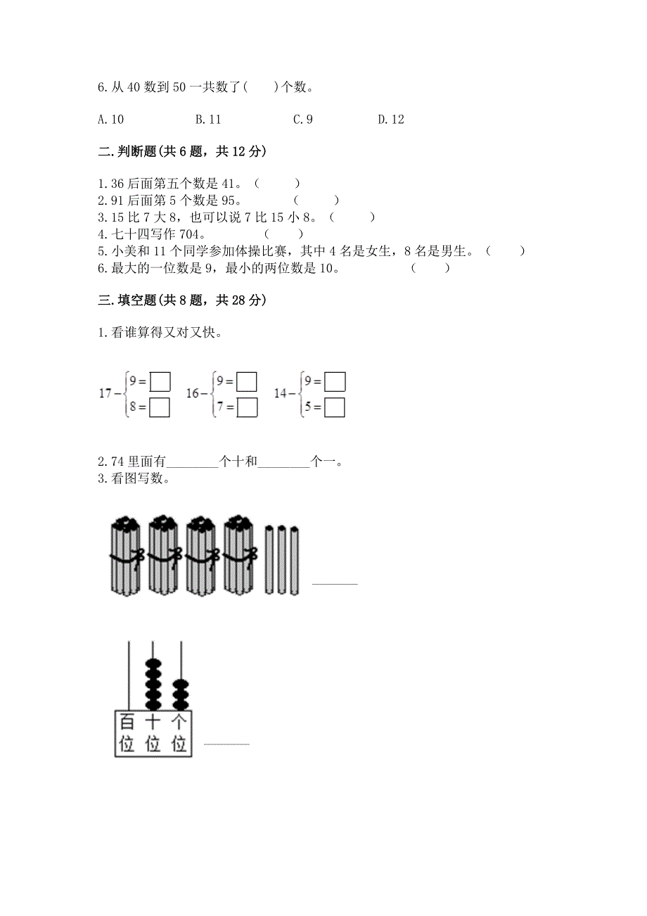 人教版一年级下册数学期末测试卷附答案【黄金题型】.docx_第2页