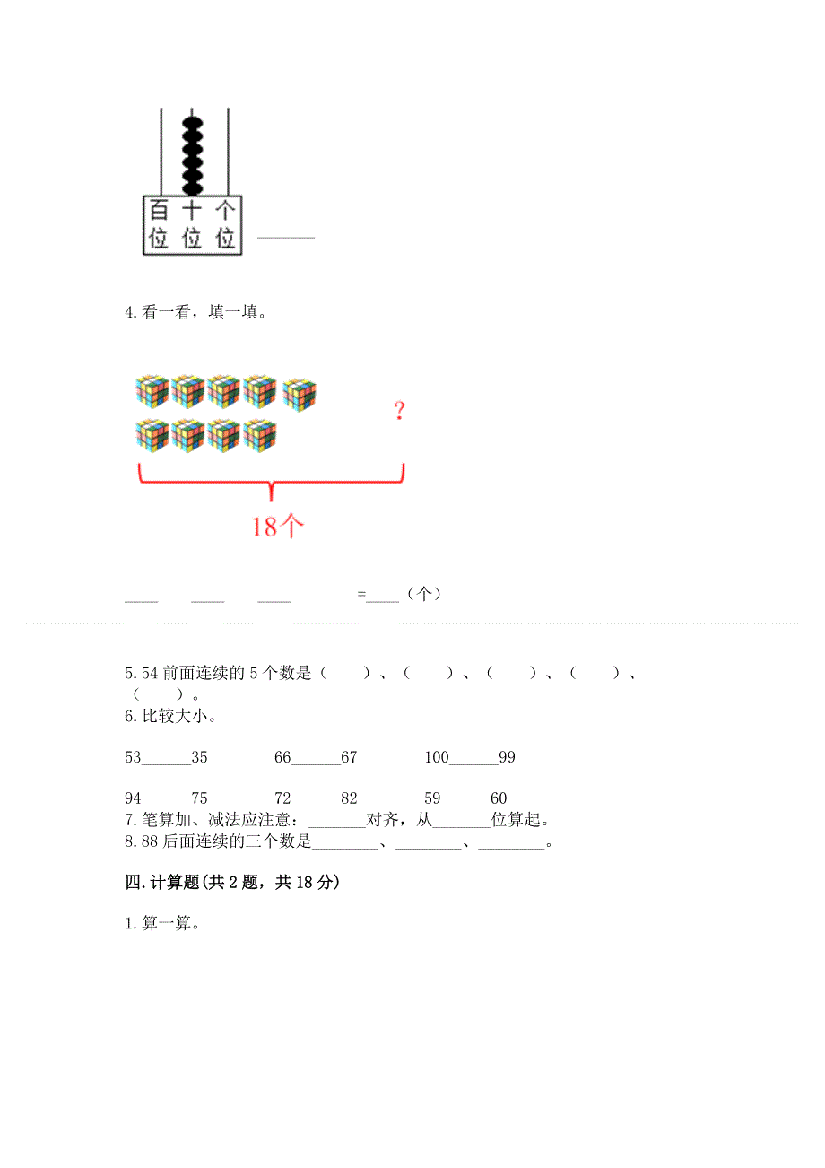 人教版一年级下册数学期末测试卷附答案【黄金题型】.docx_第3页