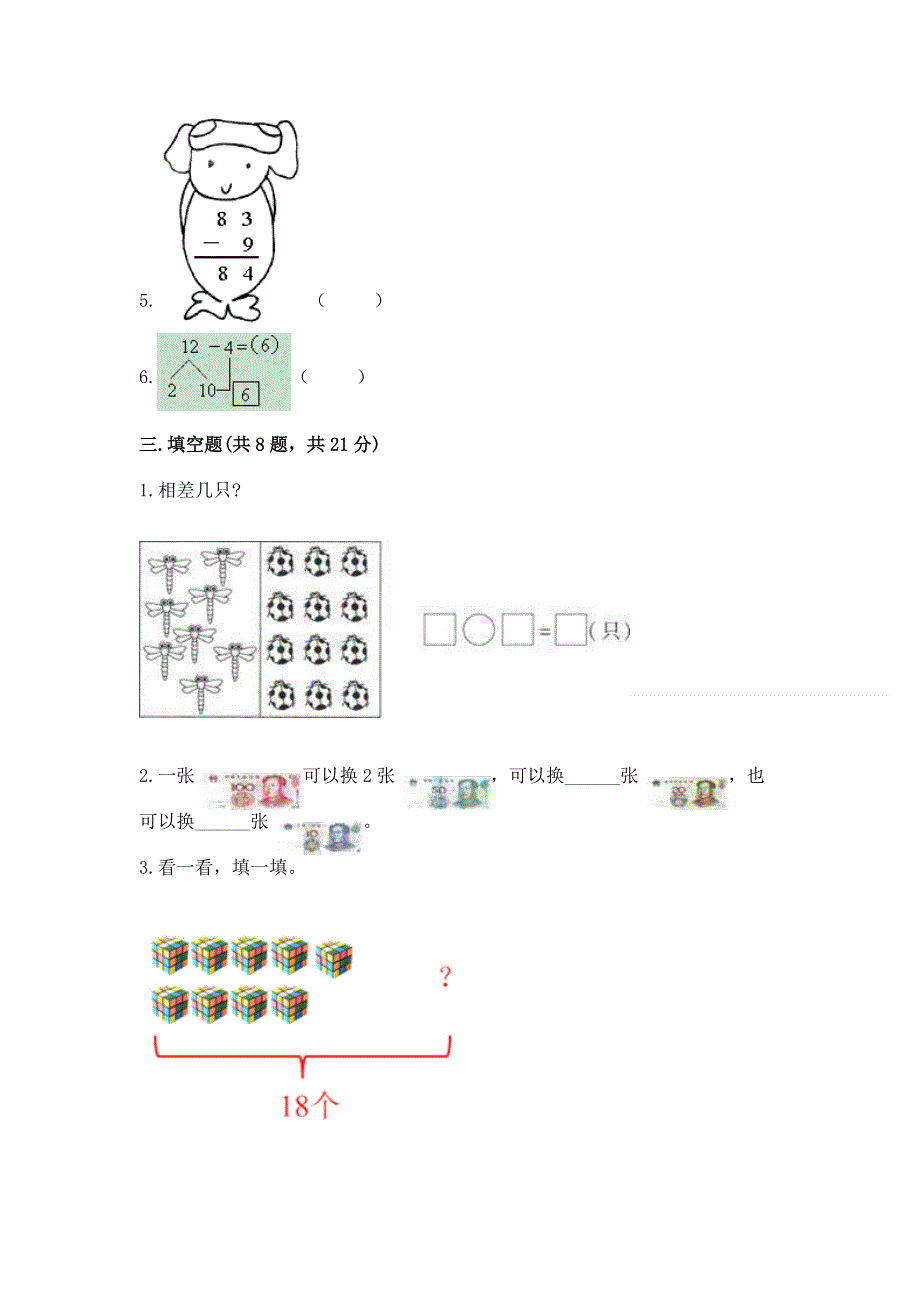 人教版一年级下册数学期末测试卷附答案下载.docx_第2页