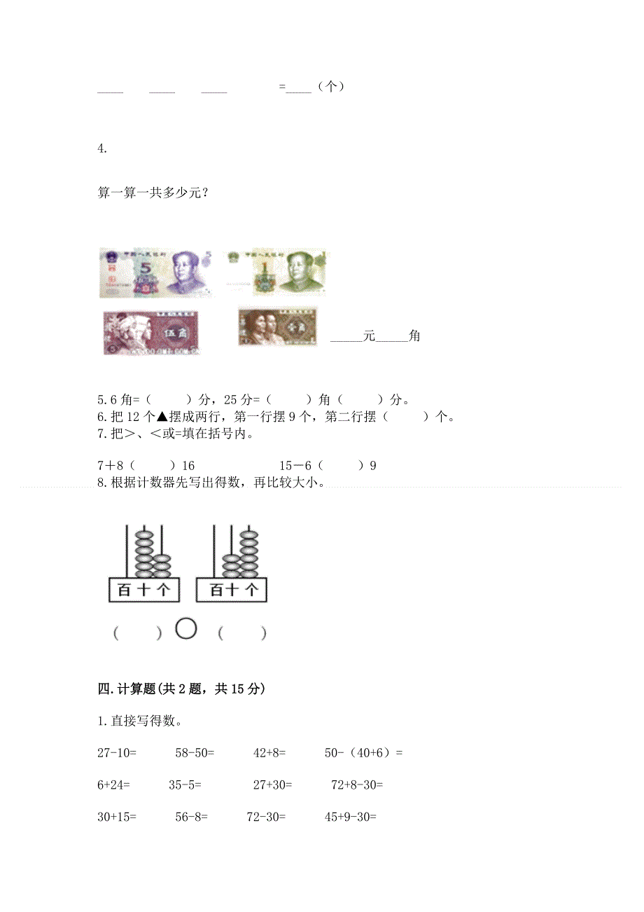 人教版一年级下册数学期末测试卷附答案下载.docx_第3页