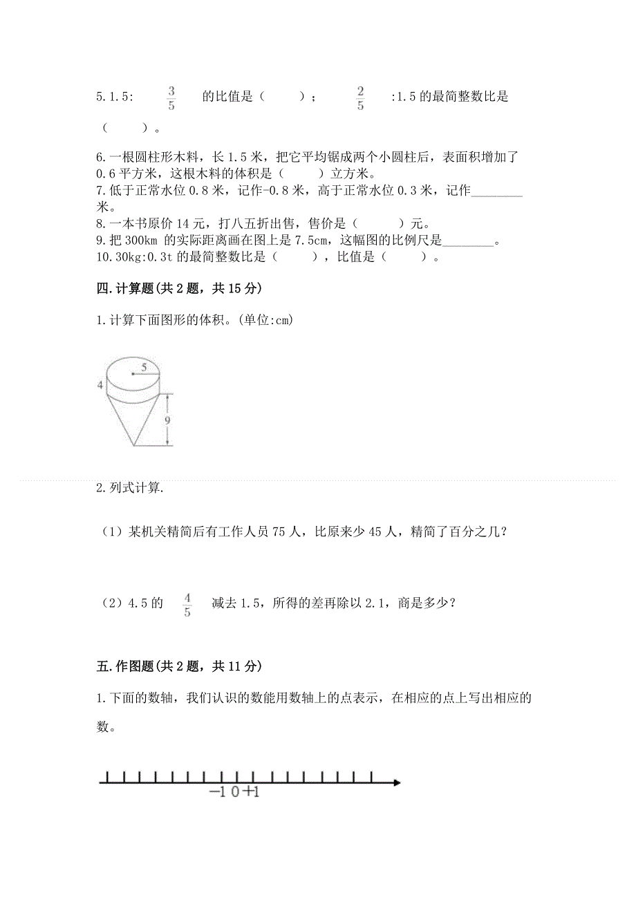 冀教版数学六年级下册期末重难点真题检测卷带答案（突破训练）.docx_第3页