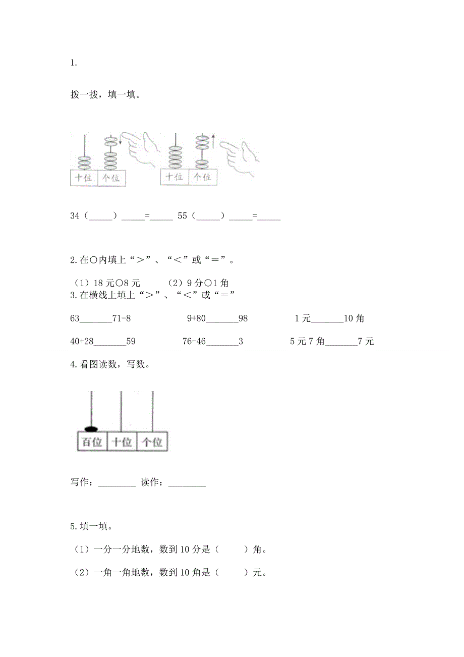 人教版一年级下册数学期末测试卷（b卷）word版.docx_第2页