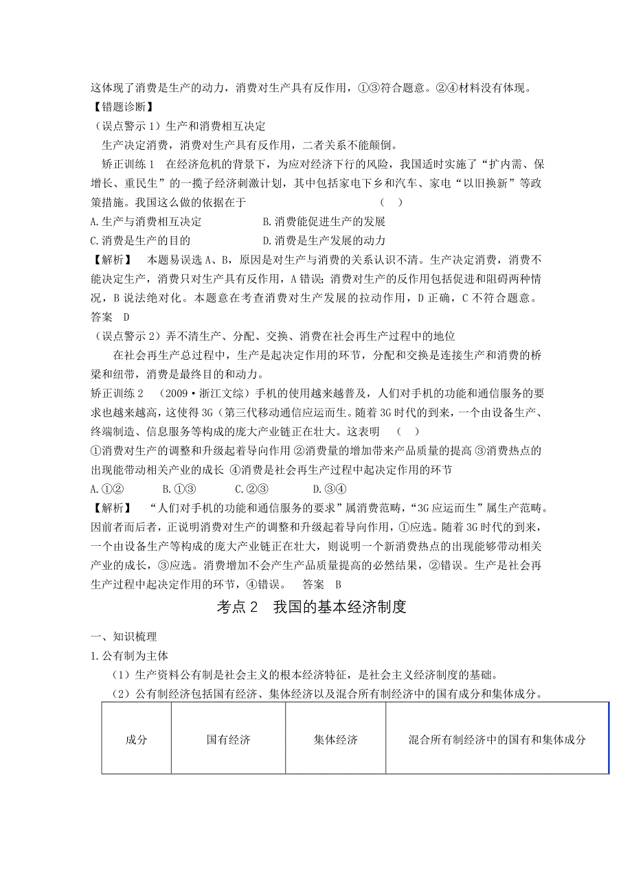 2012届高三政治新课标第一轮精品复习讲义：第四课 生产与经济制度（新人教必修1）.doc_第3页