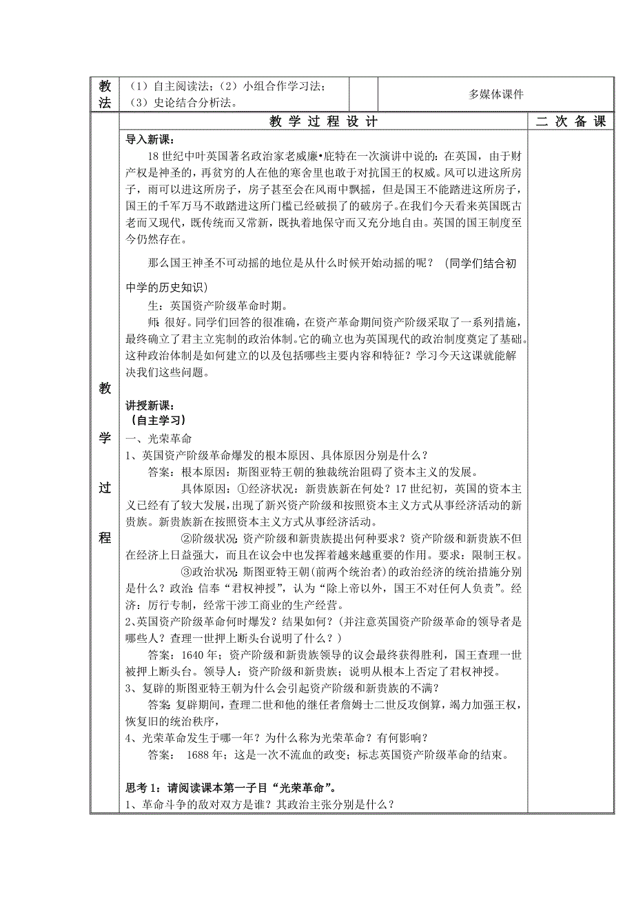 人教版高中历史必修一教案：第三单元 第7课《英国君主立宪制的建立》.doc_第2页