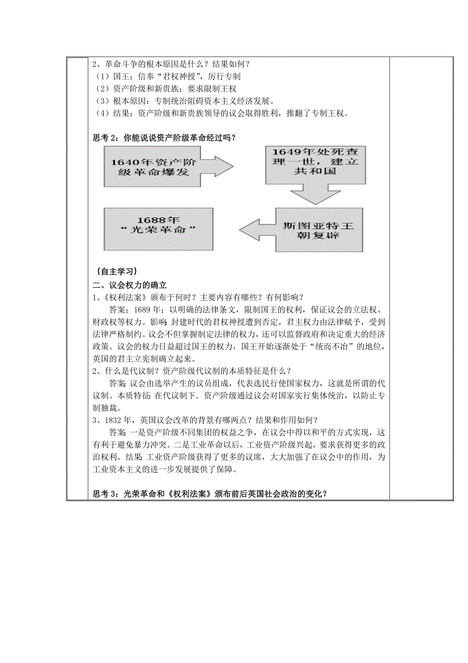 人教版高中历史必修一教案：第三单元 第7课《英国君主立宪制的建立》.doc_第3页
