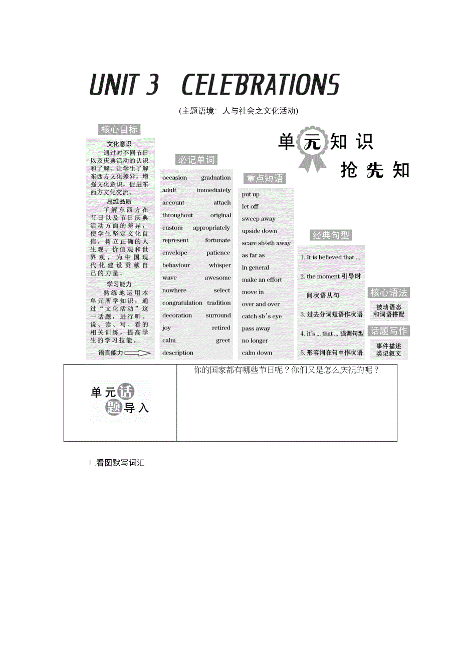 2022学年北师大版英语必修第一册学案：UNIT 3 CELEBRATIONS SECTION_Ⅰ TOPIC_TALK WORD版含答案.doc_第1页