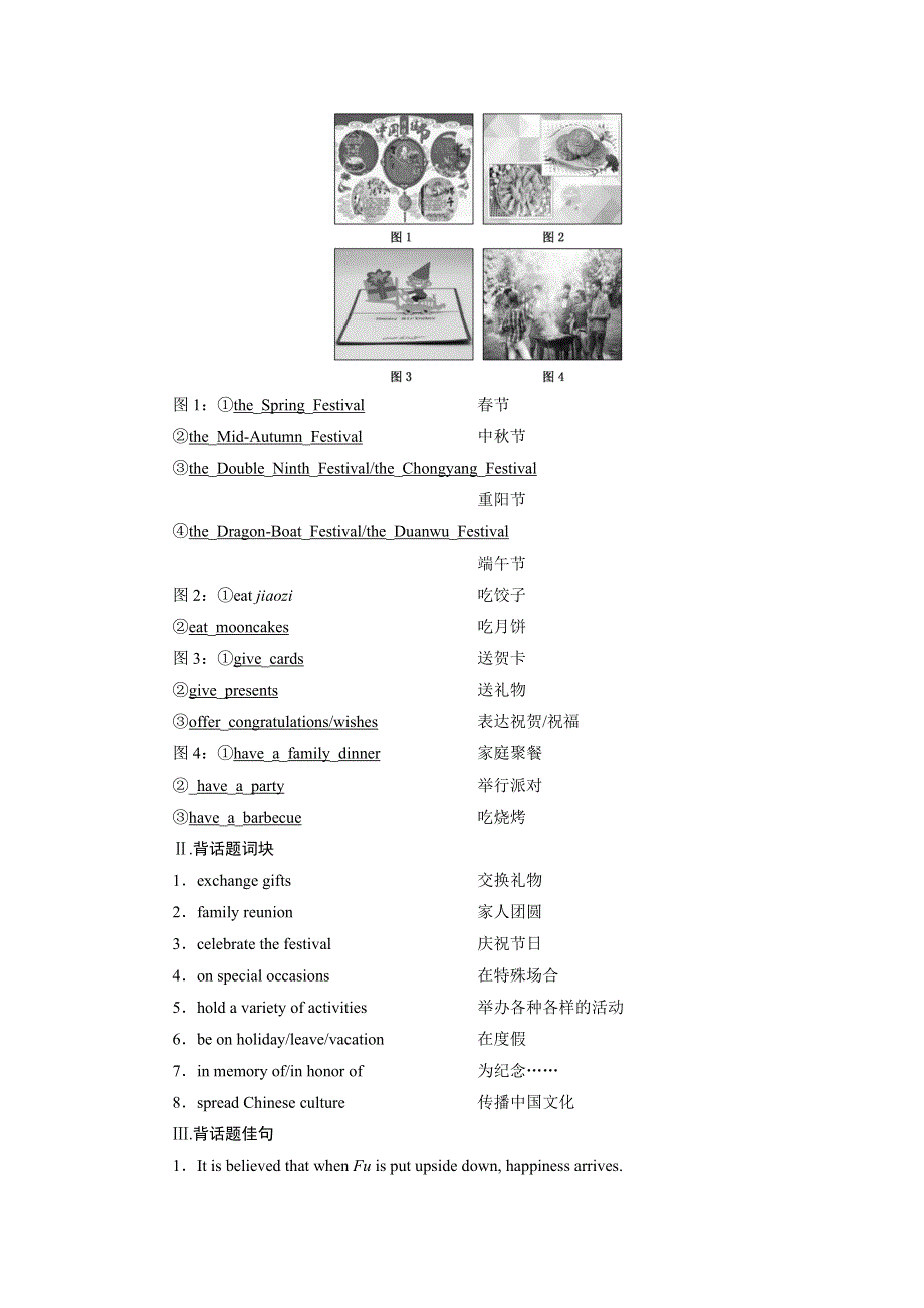 2022学年北师大版英语必修第一册学案：UNIT 3 CELEBRATIONS SECTION_Ⅰ TOPIC_TALK WORD版含答案.doc_第2页