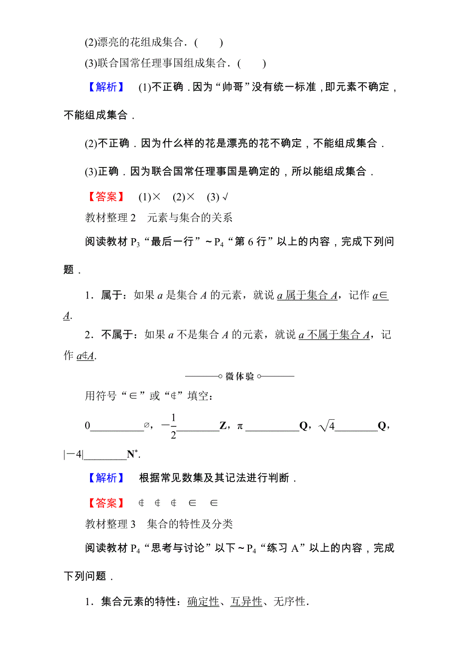 2018版高中数学（人教B版必修一）教师用书：第1章 1-1-1 集合的概念 WORD版含解析.doc_第2页