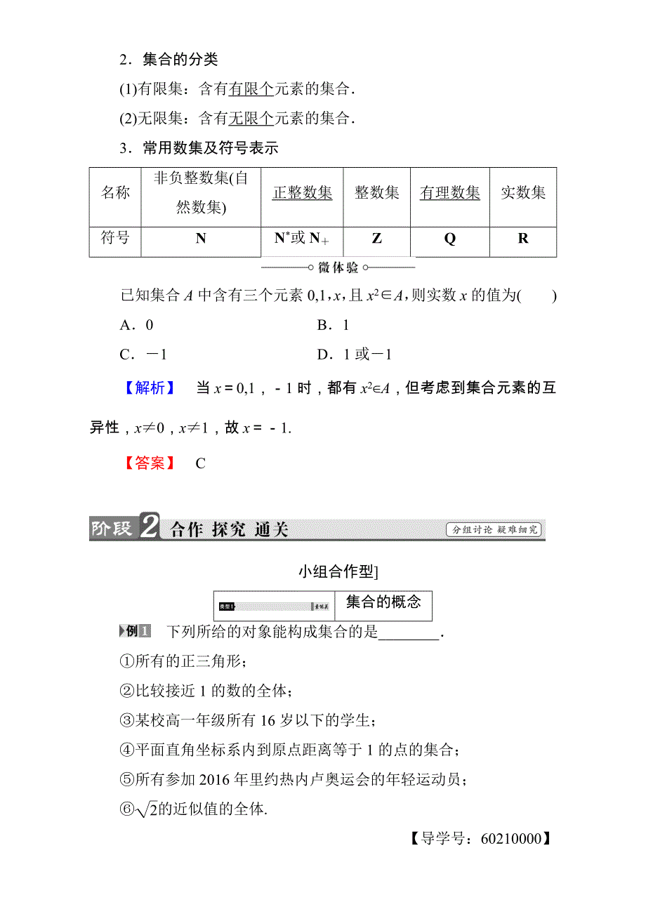 2018版高中数学（人教B版必修一）教师用书：第1章 1-1-1 集合的概念 WORD版含解析.doc_第3页