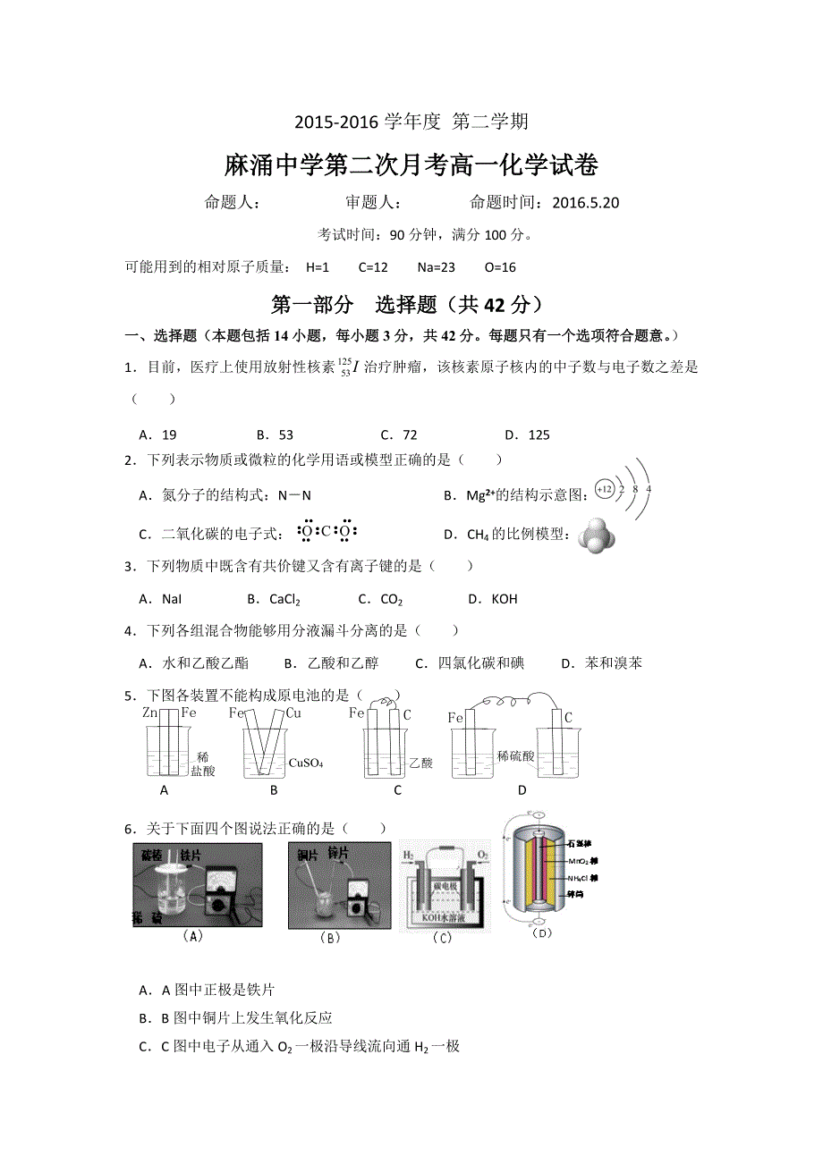 广东省东莞市麻涌中学2015-2016学年高一下学期第二次月考化学试题 WORD版含答案.doc_第1页