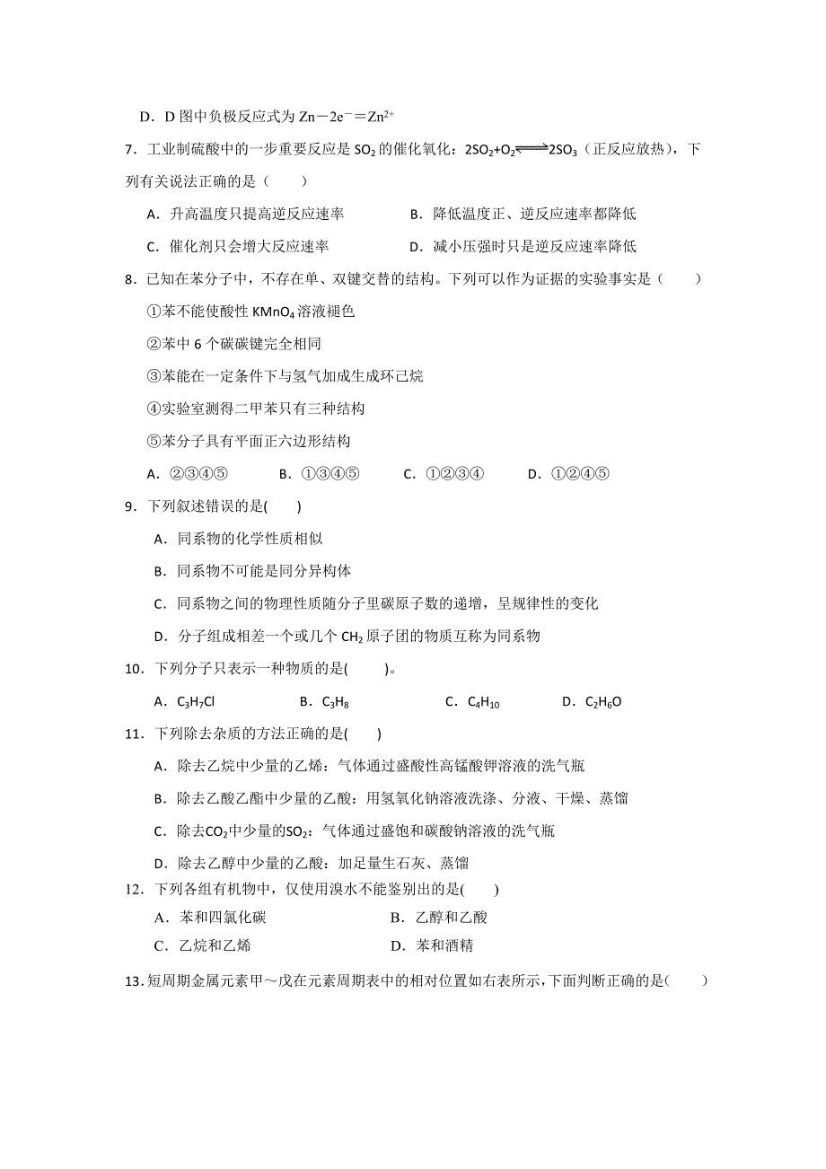 广东省东莞市麻涌中学2015-2016学年高一下学期第二次月考化学试题 WORD版含答案.doc_第2页