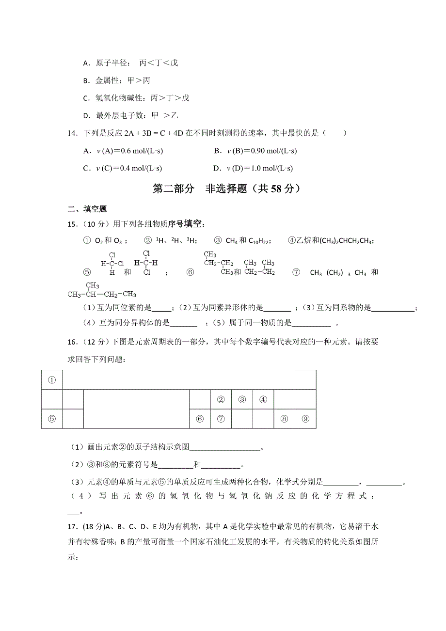 广东省东莞市麻涌中学2015-2016学年高一下学期第二次月考化学试题 WORD版含答案.doc_第3页