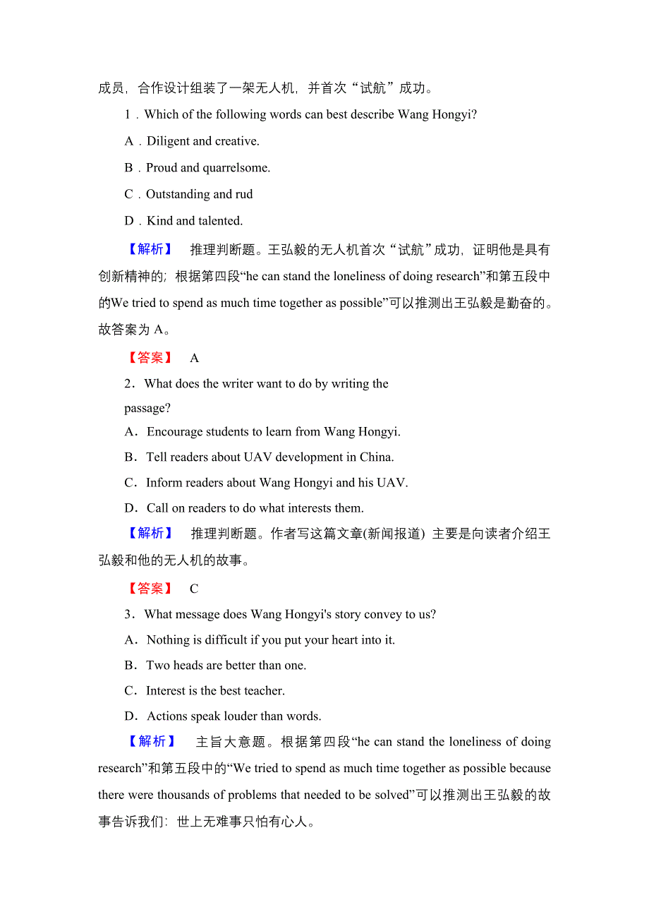 2016-2017学年高中英语人教版选修七UNIT 2 单元综合测评 WORD版含答案.doc_第2页