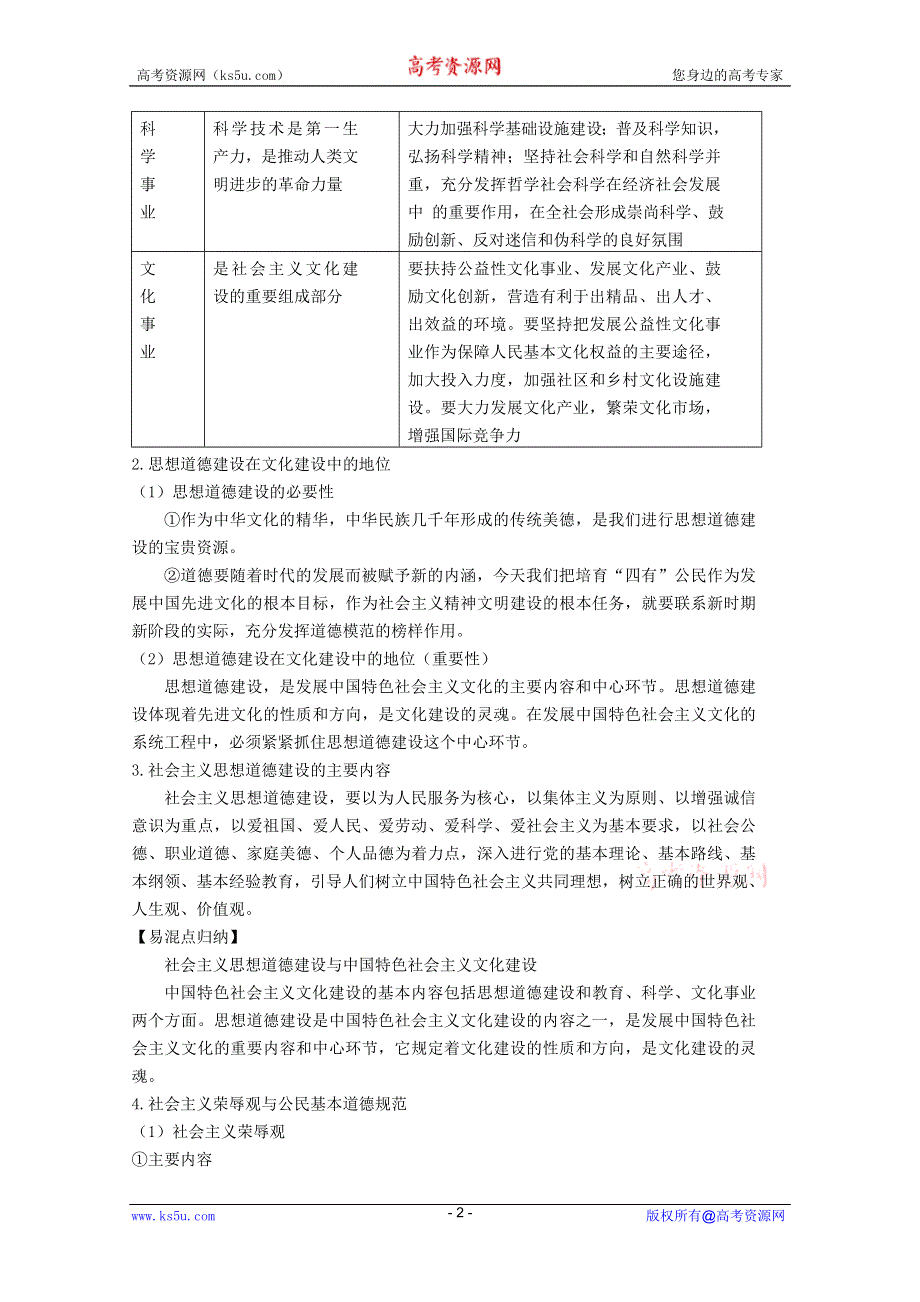 2012届高三政治新课标第一轮精品复习讲义：第十课 文化发展的中心环节（新人教必修3）.DOC.doc_第2页