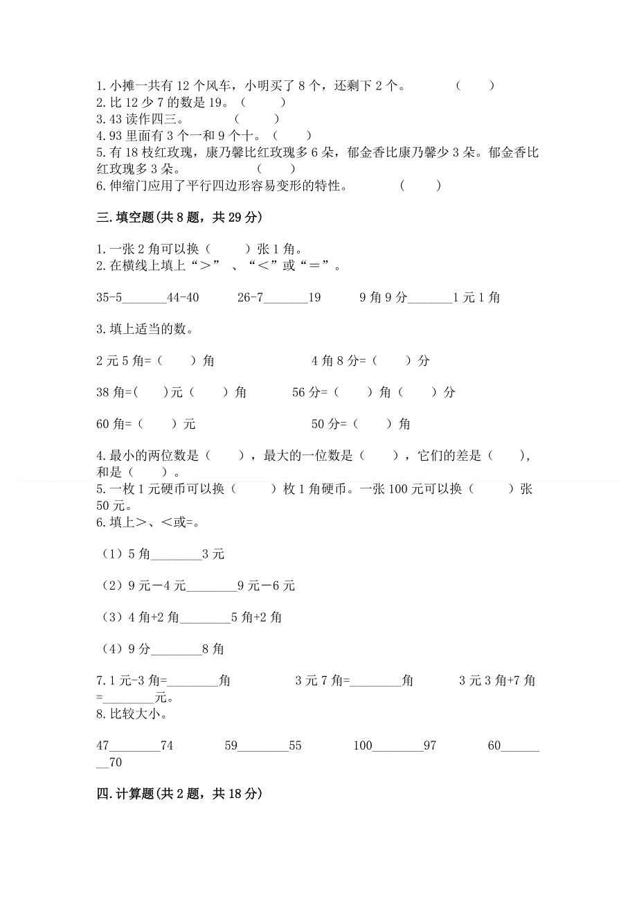 人教版一年级下册数学期末测试卷附答案（模拟题）.docx_第2页