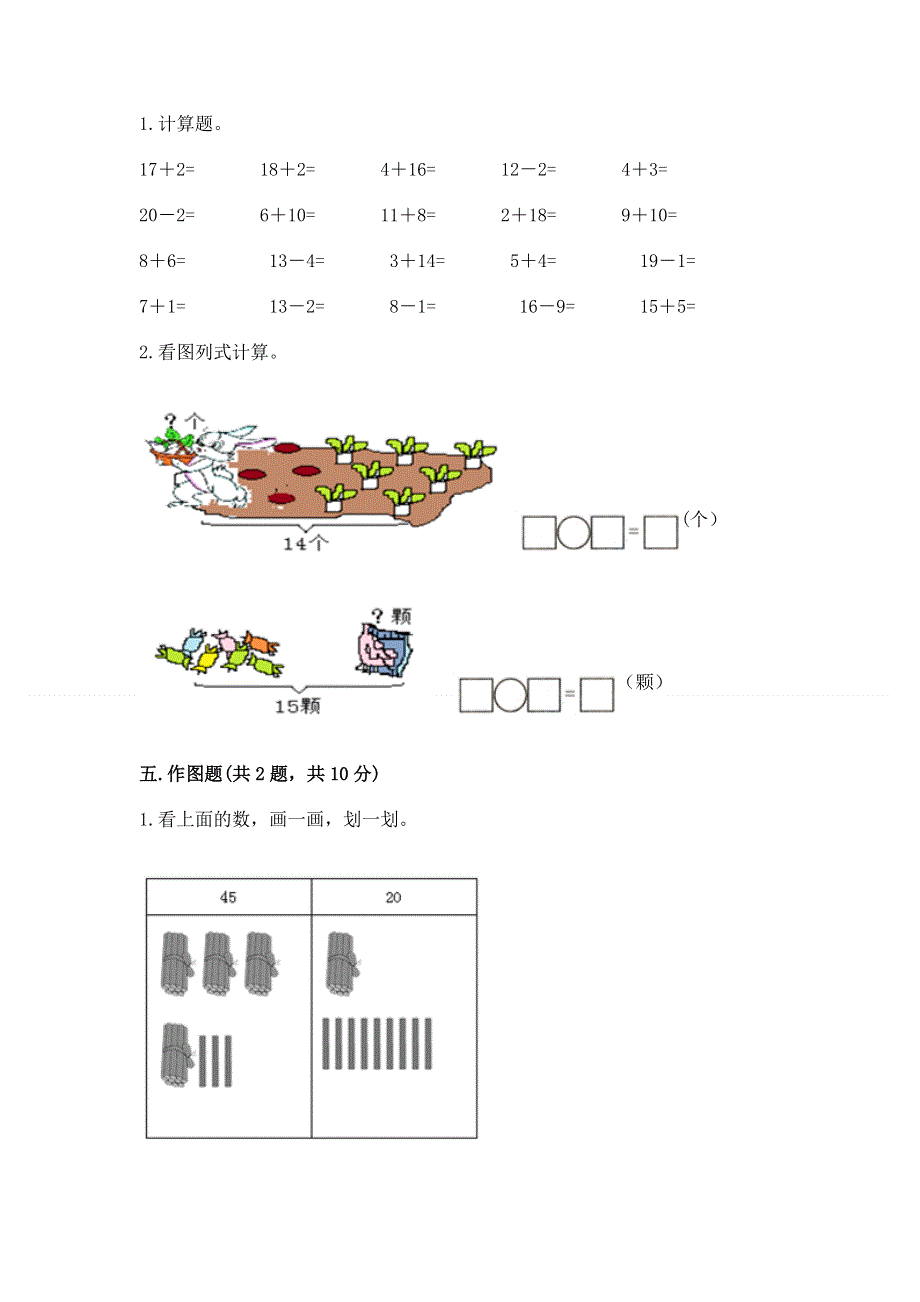 人教版一年级下册数学期末测试卷附答案（模拟题）.docx_第3页