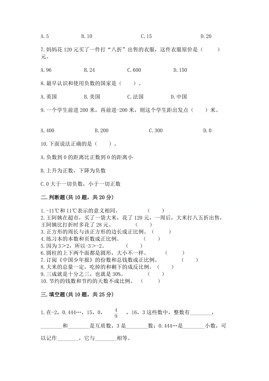 冀教版数学六年级下册期末重难点真题检测卷带答案（精练）.docx_第2页