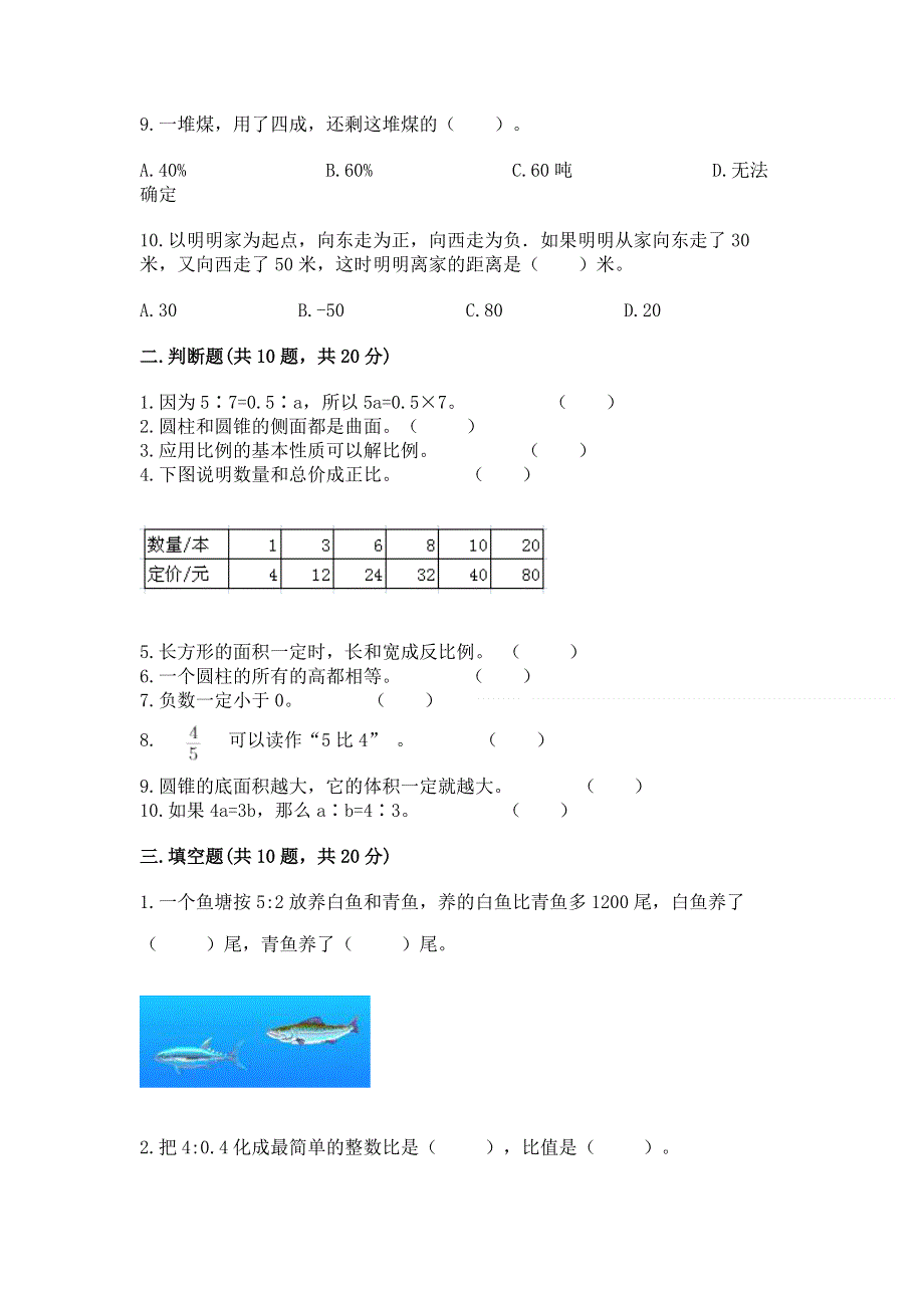 冀教版数学六年级下册期末重难点真题检测卷精品（实用）.docx_第2页