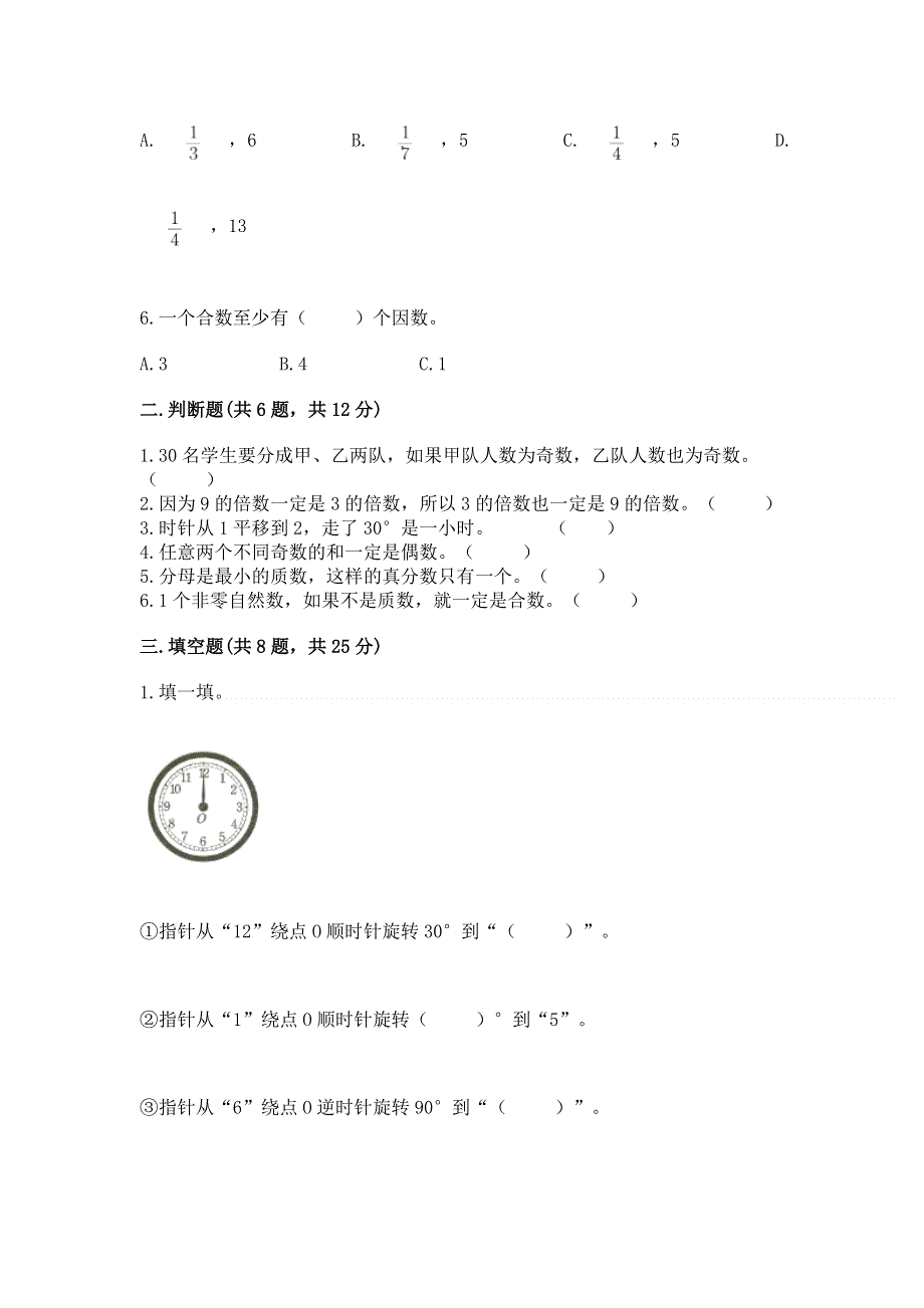 人教版五年级下册数学 期末测试卷带答案（达标题）.docx_第2页