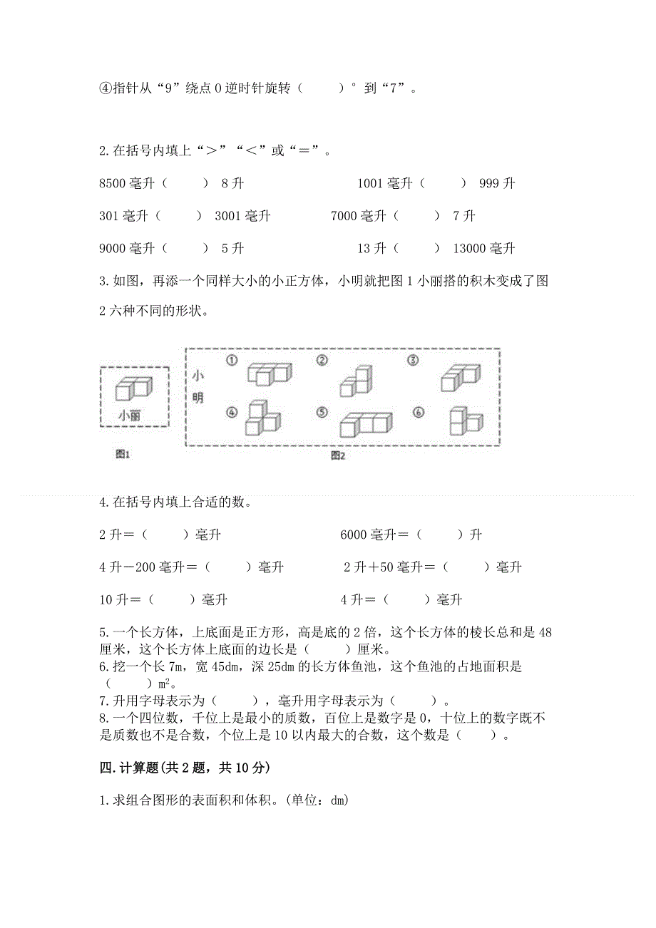 人教版五年级下册数学 期末测试卷带答案（达标题）.docx_第3页